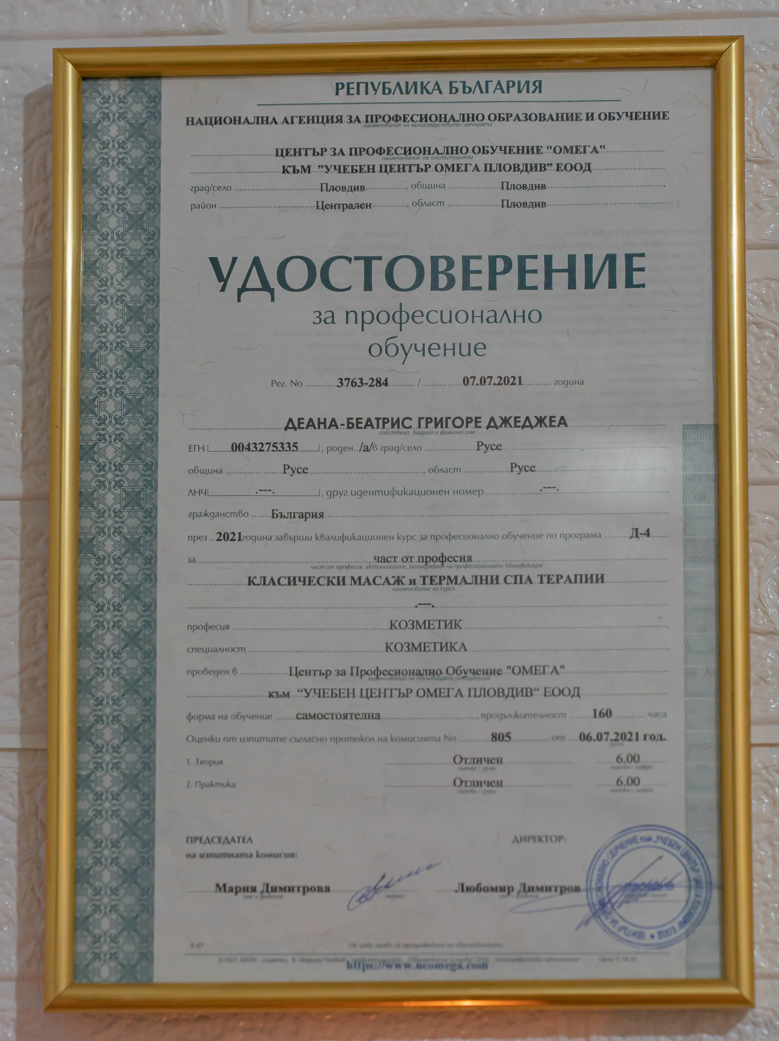 Професионална квалификация масажист